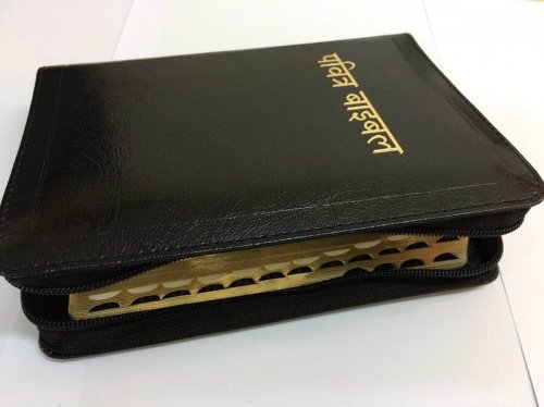 NEPALI HOLY BIBLE KOREAN PRINT #2